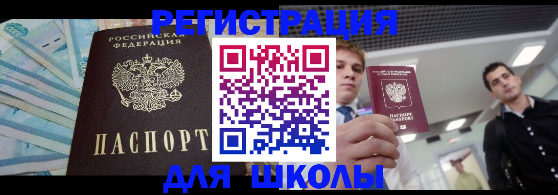 прописка ребенка в Невельске